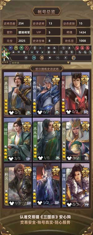 三国杀【骠骑将军,V5】 界沮授便宜出