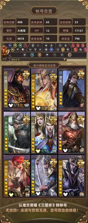 三国杀【大将军,V12】 三国杀二等大将军