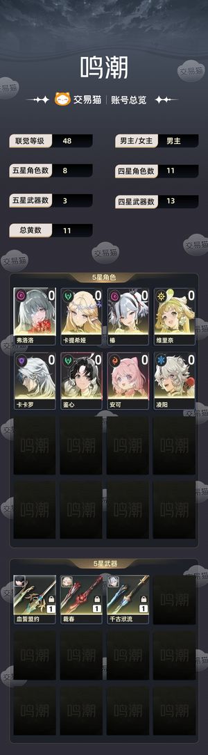 鸣潮【48级】 不想玩了，卖了