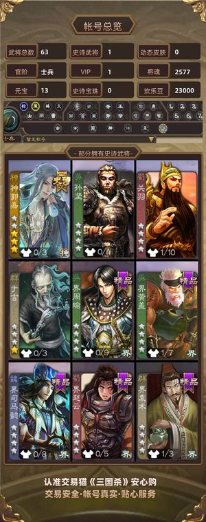 三国杀【士兵,V1】无绑士兵神郭嘉！仅有62武将
