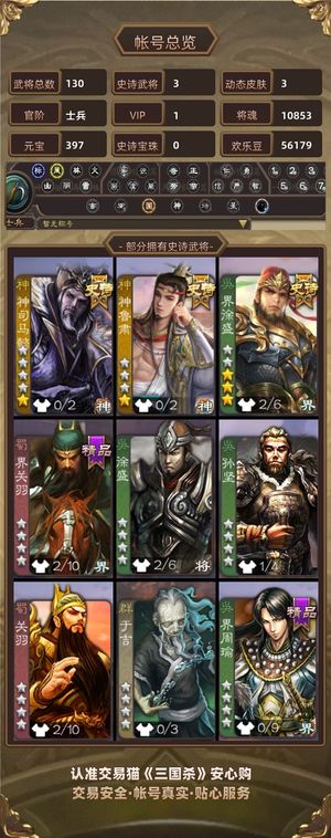 三国杀【苹果版】【士兵,V1】 准动神司马懿神鲁肃大宝万魂