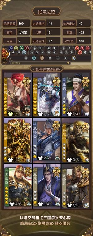 三国杀【大将军,V9】 神甘神男马均大将军