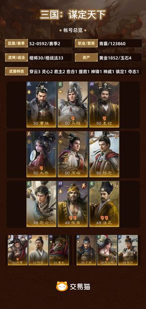 三国：谋定天下【苹果版】【赛季2】 与三谋老头同区，欧号低价出售