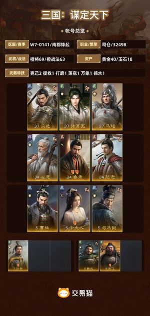 三国：谋定天下【南郡烽起】 低价转买后面几个赛季主力都有