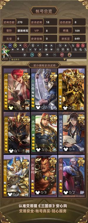 三国杀【骠骑将军,V8】 神孙策神太大宝周处小鸟