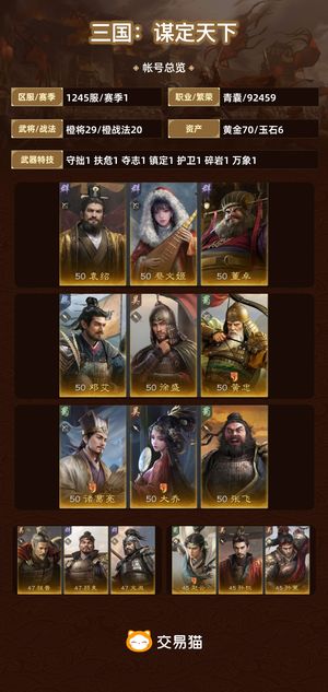 三国：谋定天下【苹果版】【赛季1】 超级欧号没时间玩，月卡在