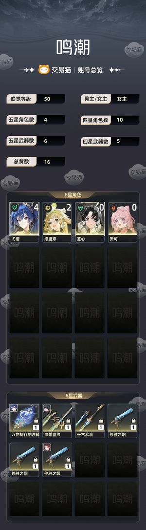 鸣潮【50级】 4 1YOUNO