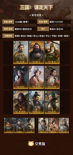 三国：谋定天下【赛季1】 双皇 忠义弓 铜雀乔 双减关羽