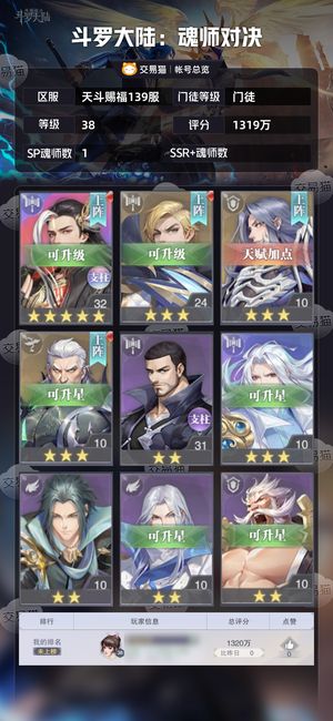 斗罗大陆：魂师对决【苹果版】【门徒,38级】 剑道尘心、1.2万钻、一百多卷