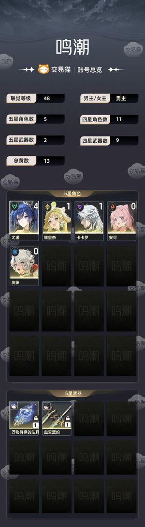 鸣潮【48级】 41尤诺。