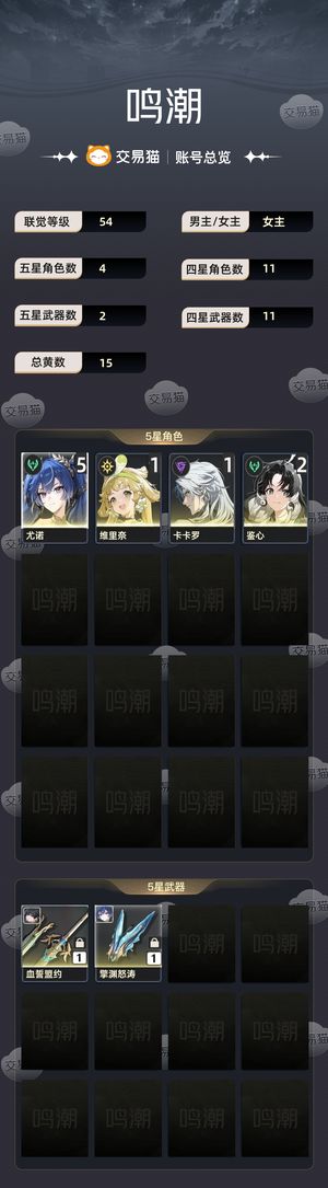 鸣潮【54级】 5命小毕业尤诺