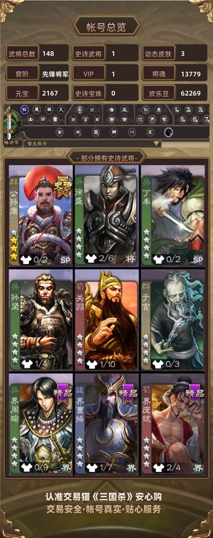 三国杀【先锋将军,V1】 快1w4将魂10w羽毛