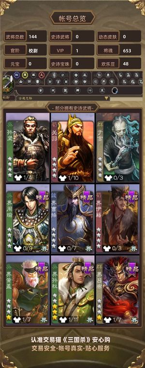 三国杀【校尉,V1】 不玩了随便卖