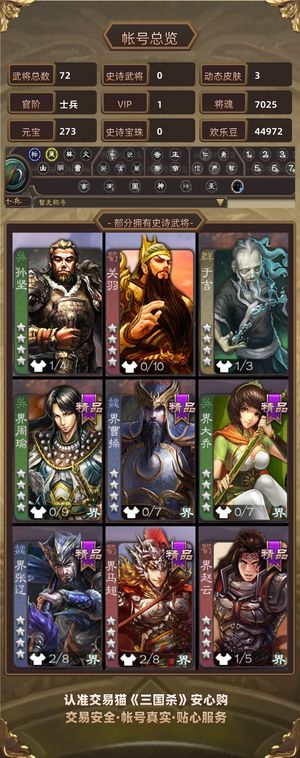 三国杀【士兵,V1】 1千魂6w毛108募令55雁甲