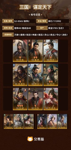 三国：谋定天下【赛季2】 s2神行武勋第二，神龙套账号