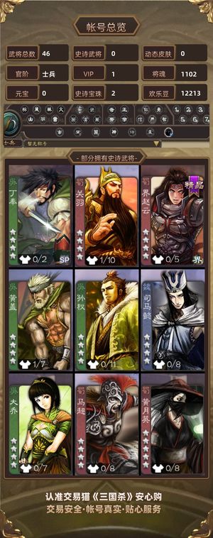 三国杀【苹果版】【士兵,V1】 新手号有1k将魂