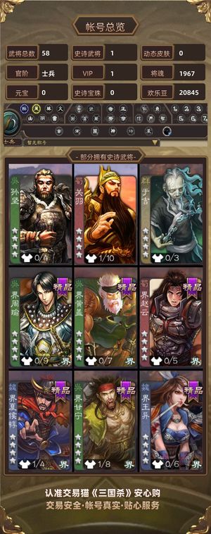 三国杀【士兵,V1】士兵56将笮融超级兵