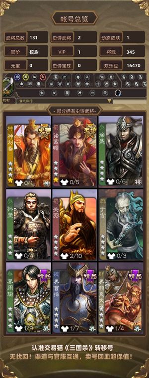 三国杀【校尉,V1】 神刘备诸葛儋