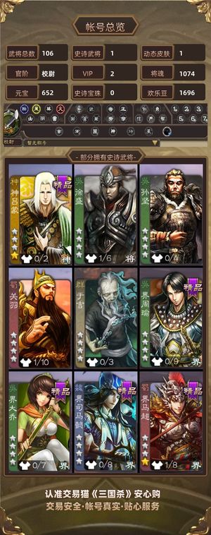 三国杀【校尉,V2】 笮融势黄祖号