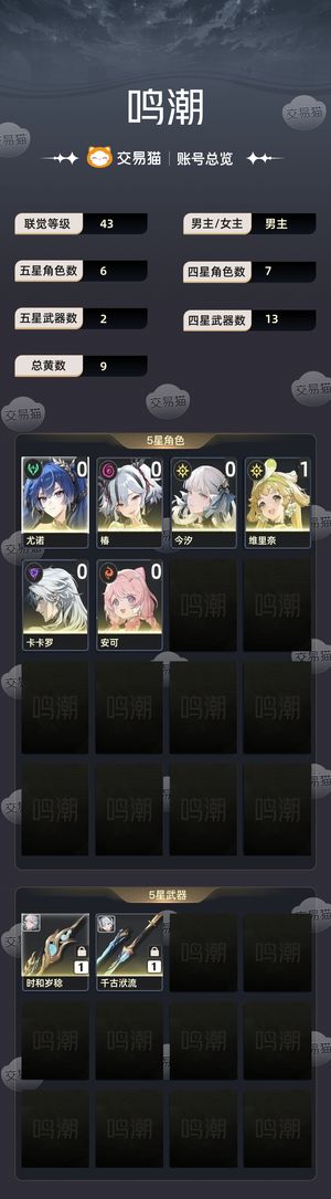 鸣潮【苹果版】【43级】 01今夕 