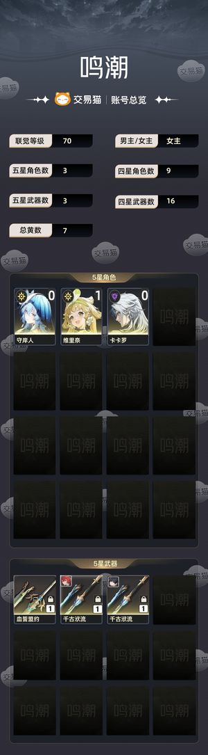 鸣潮【70级】 8.3w星声40金球40武器