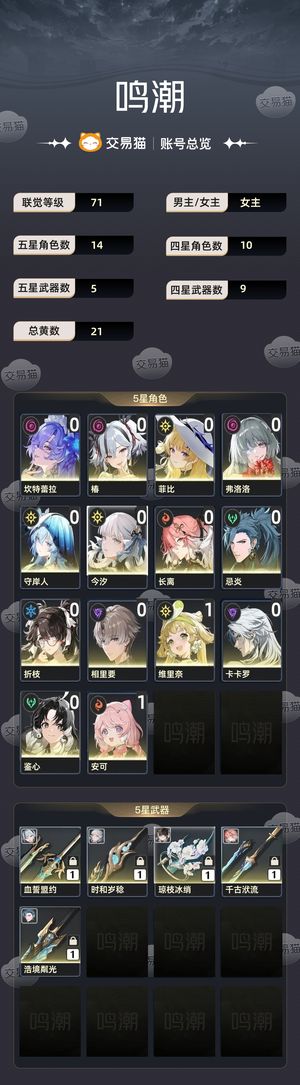 鸣潮【71级】 闲置游戏账号不玩了