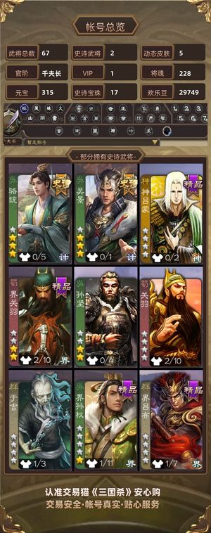 三国杀【千夫长,V1】 17宝珠骆驼8万羽