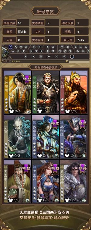 三国杀【苹果版】【百夫长,V1】 神周瑜开局号