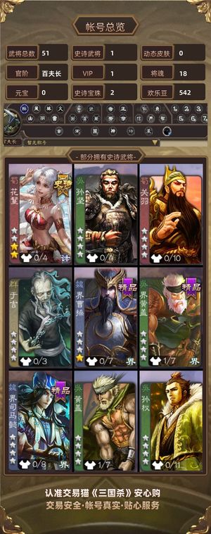 三国杀【苹果版】【百夫长,V1】 花蔓开局号便宜出