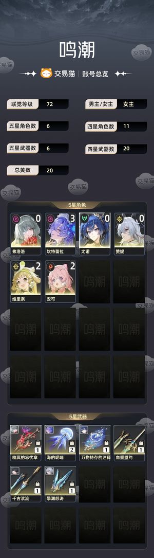 鸣潮【72级】 3 2坎特蕾拉01弗洛01月亮