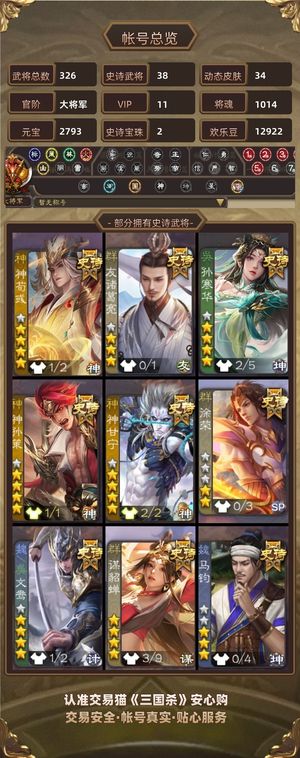 三国杀【大将军,V11】 美女主页多权一大将军爽玩零逃
