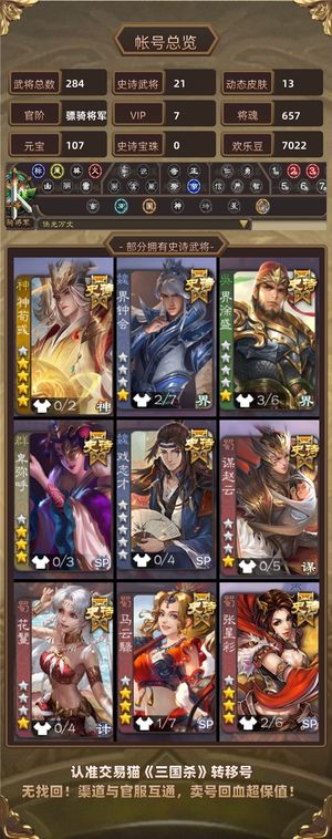 三国杀【骠骑将军,V7】 神荀彧大宝陆郁生