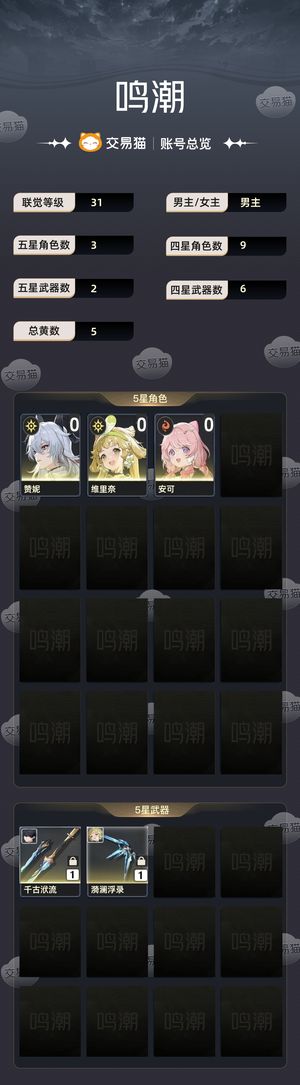 鸣潮【31级】 赞妮还有一点星声