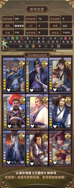 三国杀【骠骑将军,V7】 v6 多强力武将