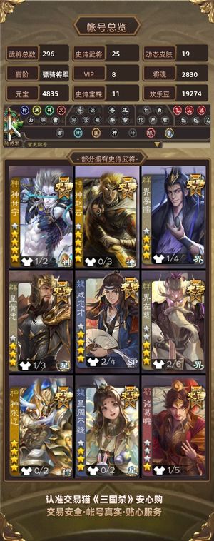 三国杀【骠骑将军,V8】 官服 活绑 三卡充足 v8  