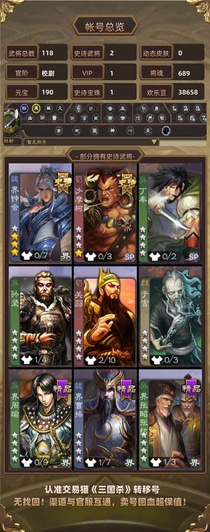 三国杀【校尉,V1】 史诗钟会2.8w羽毛