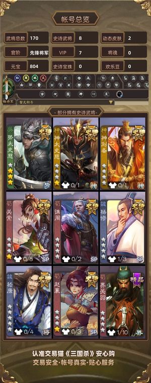 三国杀【先锋将军,V7】 势太天宫将
