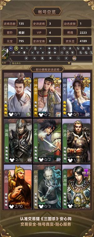 三国杀【苹果版】【校尉,V4】 诸葛亮神鲁迅