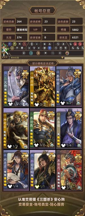三国杀【骠骑将军,V8】 火龙果文鸯斗地主强号三卡多