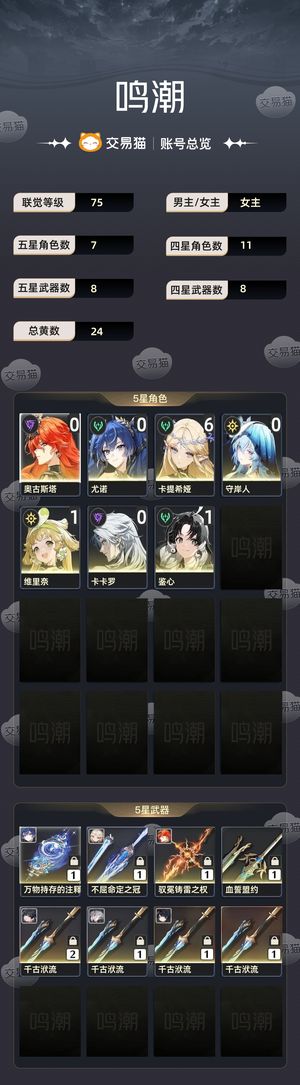 鸣潮【75级】 61卡提加0 1日月队