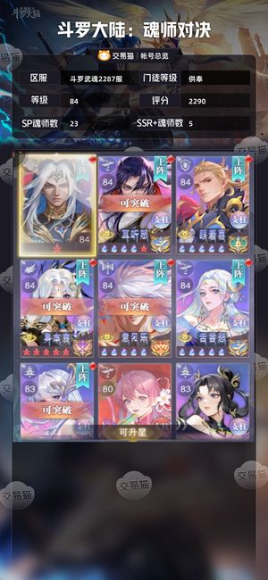 斗罗大陆：魂师对决【供奉,84级】 83级2300亿 王林红3急出