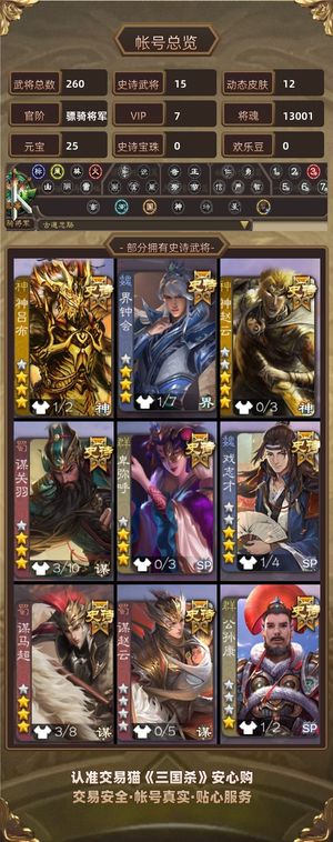 三国杀【骠骑将军,V7】退坑了，没有一次次66宝珠