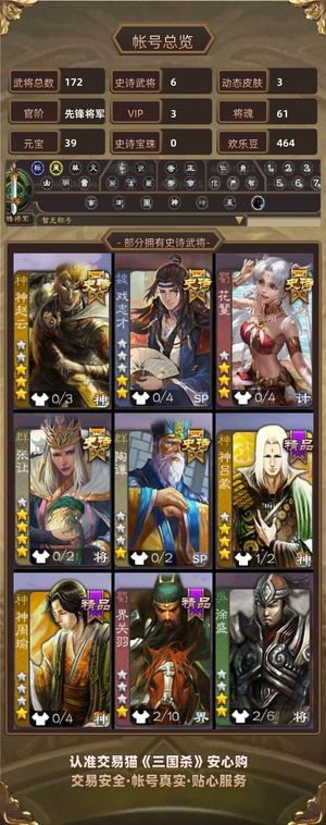 三国杀【先锋将军,V3】 便宜出。。