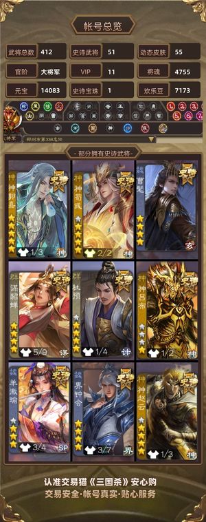 三国杀【苹果版】【大将军,V11】 日月双神，郭嘉杜预钟会双形态