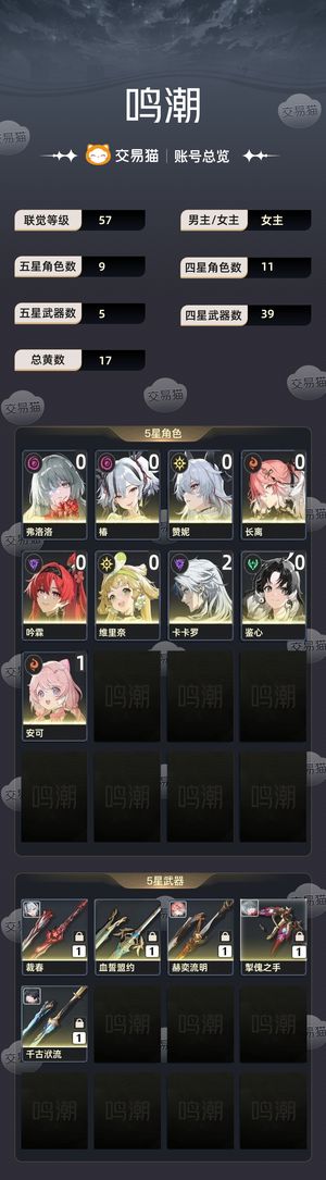 鸣潮【57级】 椿01芙洛银霖赞尼低探索大保底