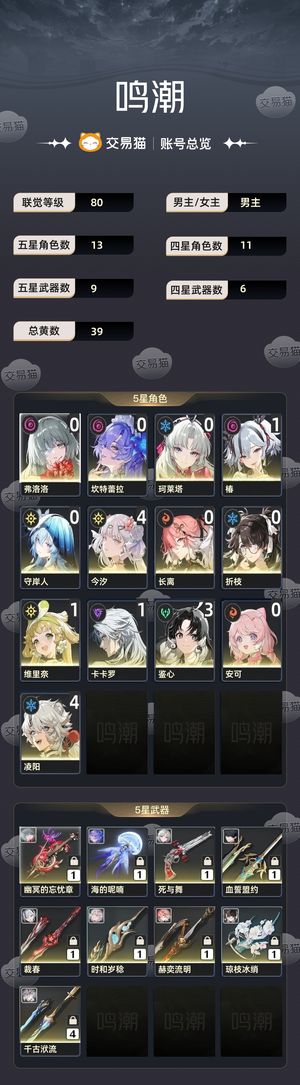 鸣潮【80级】 满汐全大毕业练度大珊瑚