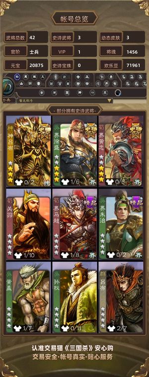 三国杀【士兵,V1】 士兵界徐盛2万元宝300盒子