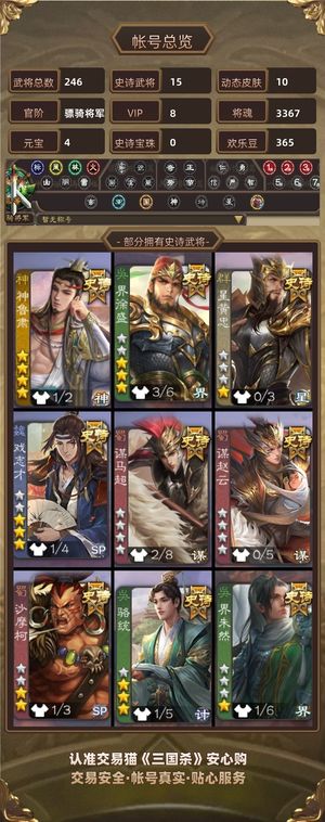 三国杀【骠骑将军,V8】 骠骑将军自玩号不支持砍价神鲁肃