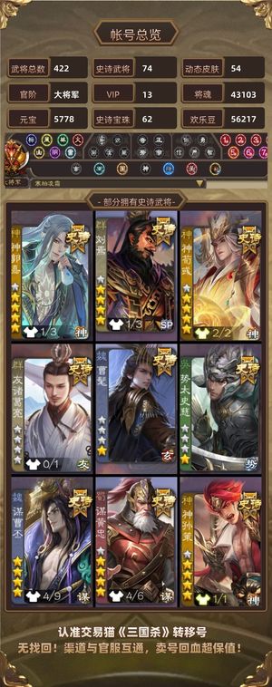 三国杀顶级号三阴齐全62个宝珠！