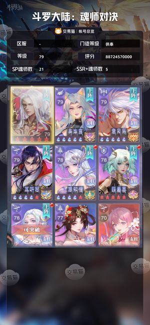 斗罗大陆：魂师对决【供奉,79级】 榜一79级千亿王林已出红一